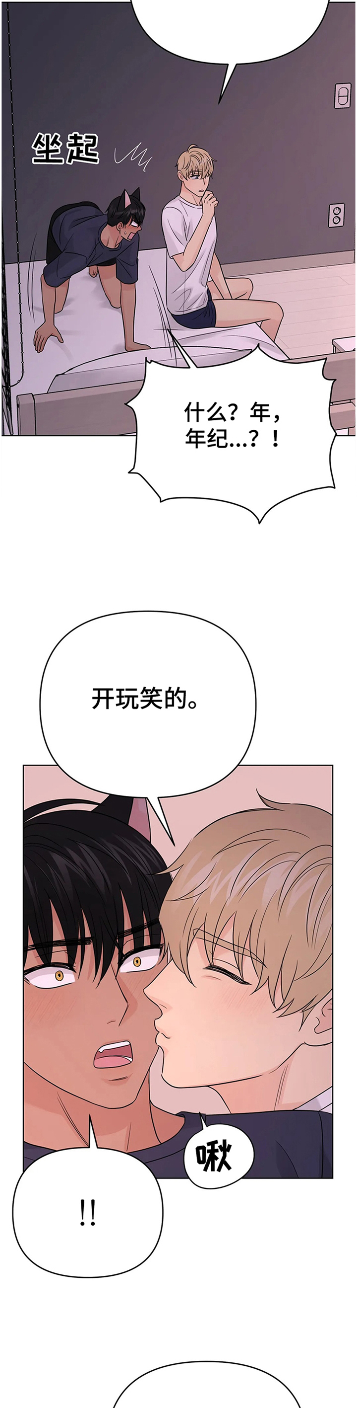 爱我的人伤我最深完整版漫画,第63章：【番外】甜蜜之吻34图
