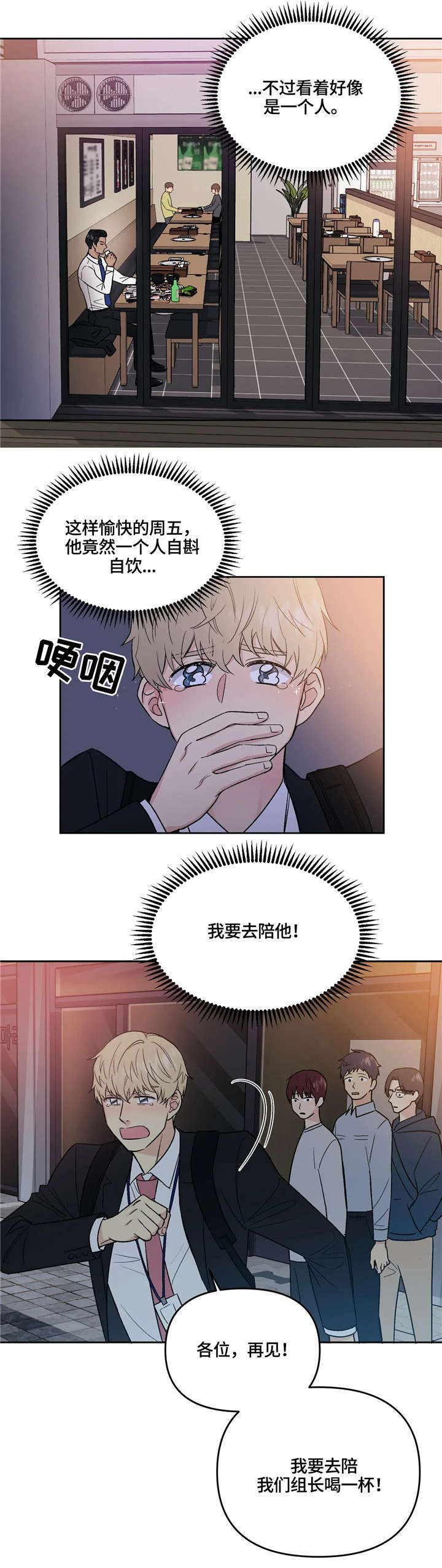 爱我的上司是只猫漫画漫画,第2章：巧遇5图