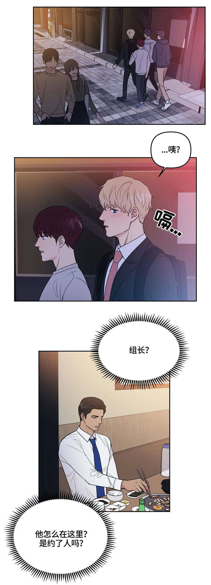 爱我的上司是只猫漫画漫画,第2章：巧遇4图