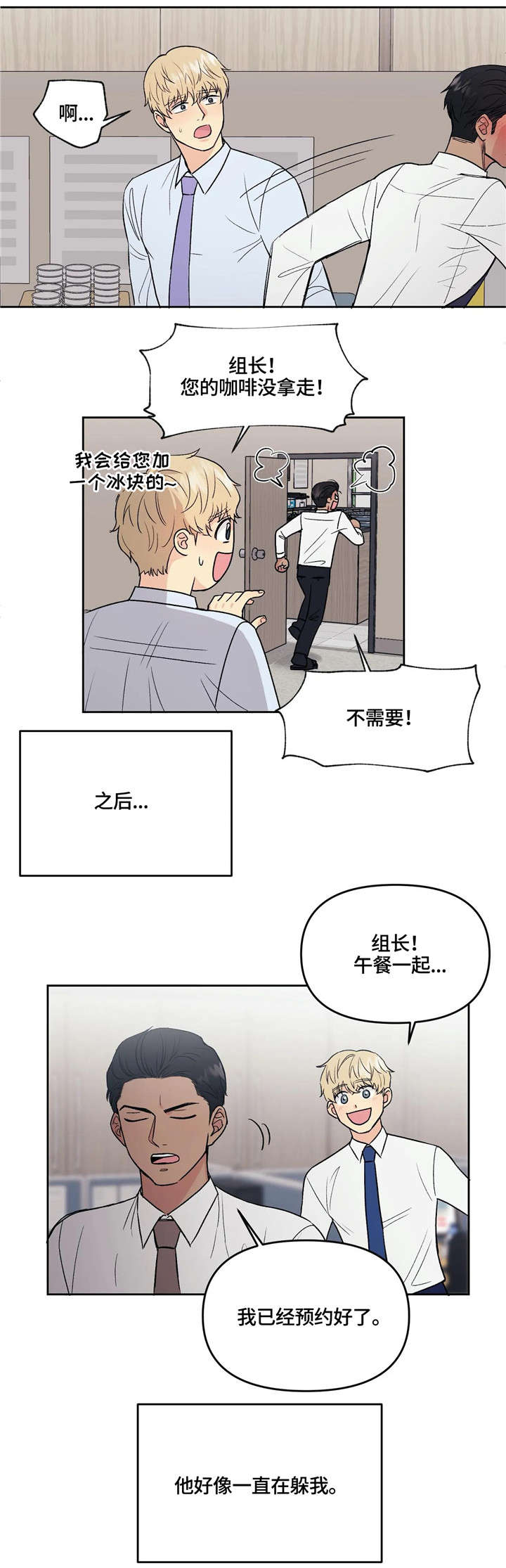 爱我的上司是只猫漫画漫画,第2章：巧遇2图