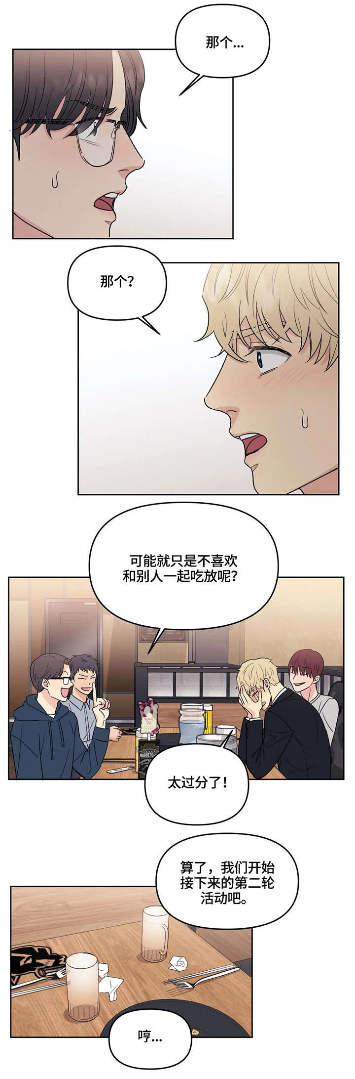 爱我的上司是只猫漫画漫画,第2章：巧遇3图