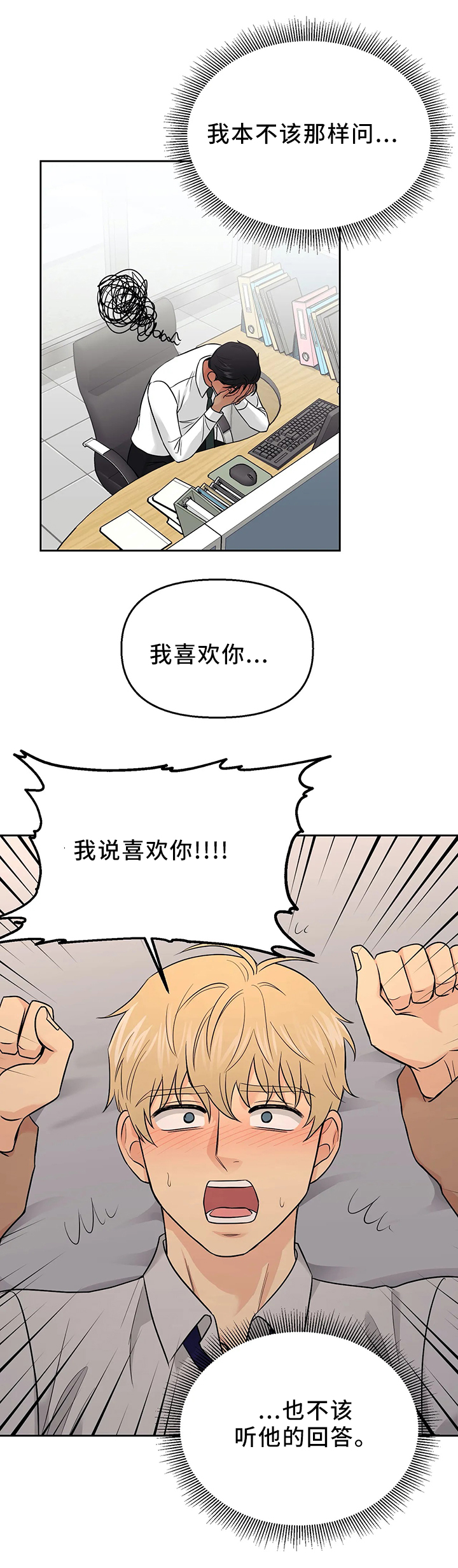 爱我的人伤我最深漫画,第24章：我们的第一天2图
