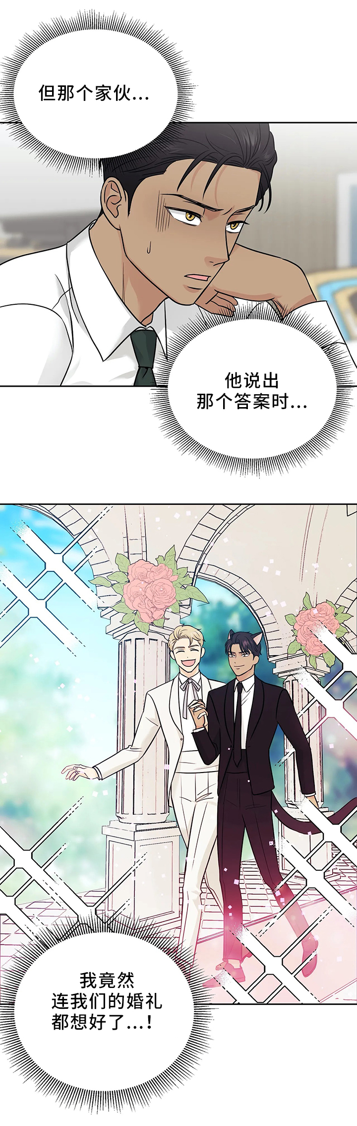 爱我的人伤我最深漫画,第24章：我们的第一天3图
