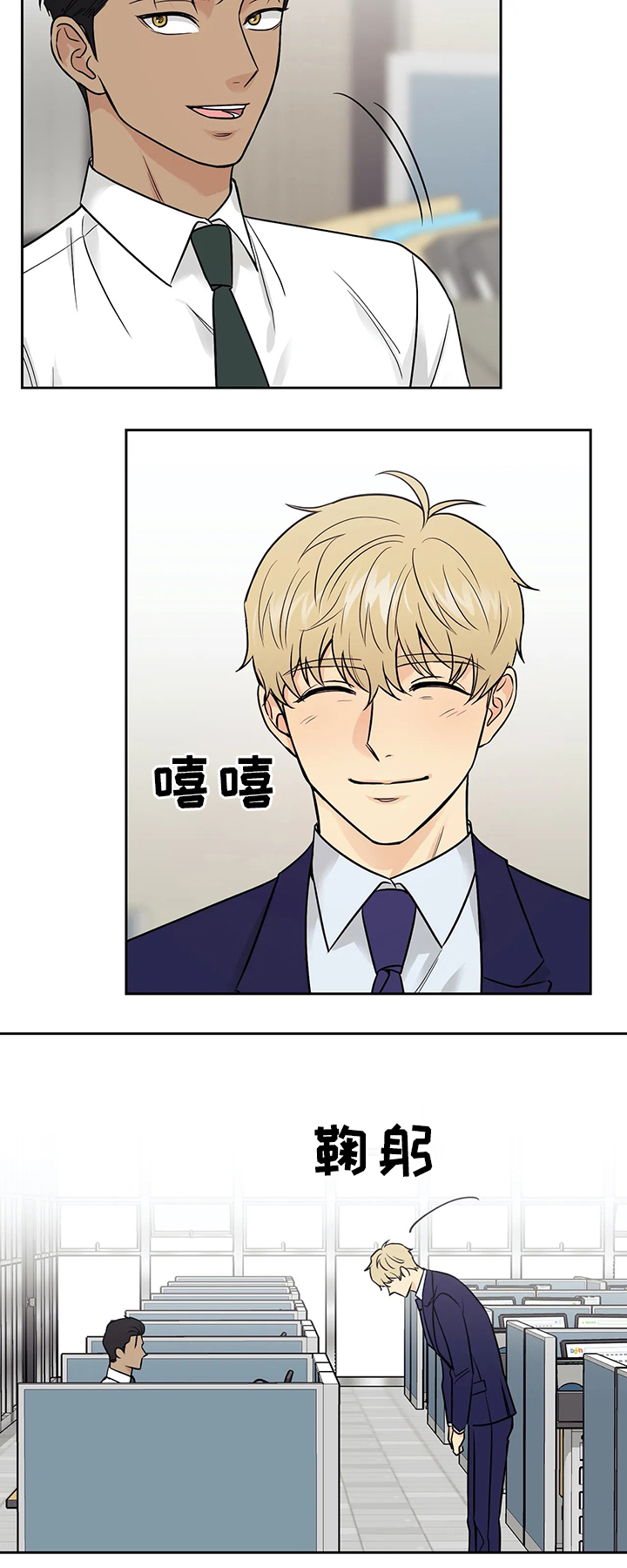 爱我的人伤我最深漫画,第24章：我们的第一天5图