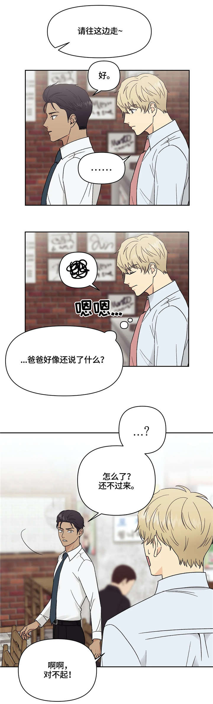 爱我的人伤我最深漫画,第18章：妈妈的话2图