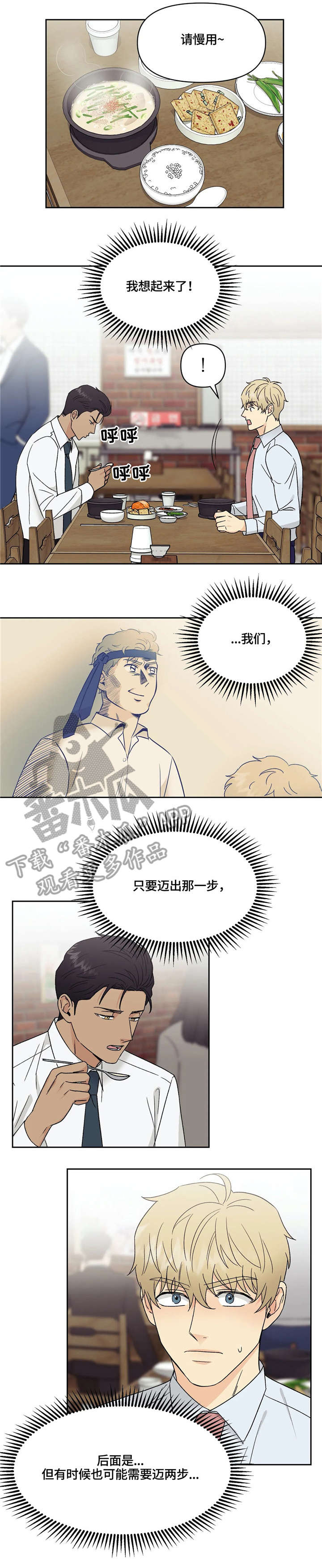 爱我的人伤我最深漫画,第18章：妈妈的话3图