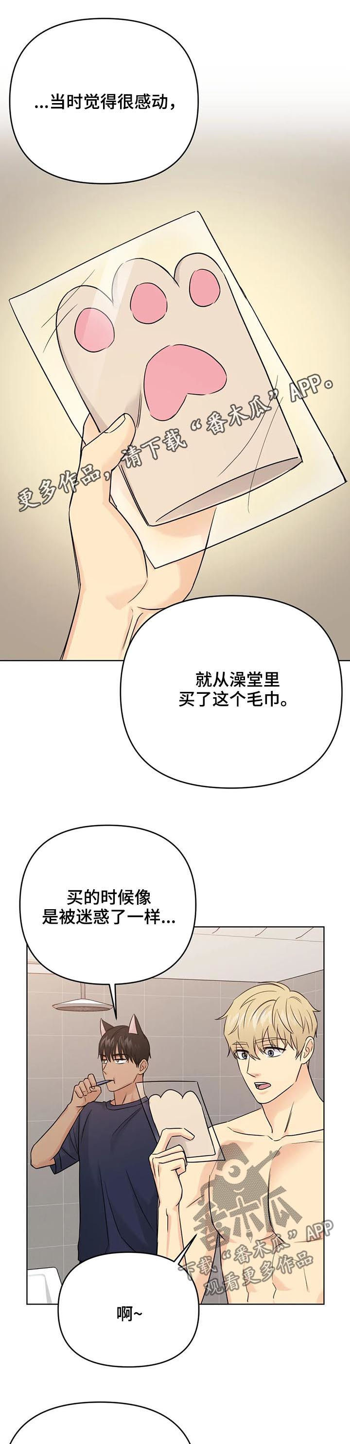 爱我的人和我爱的人的句子漫画,第62章：【番外】甜蜜之吻21图
