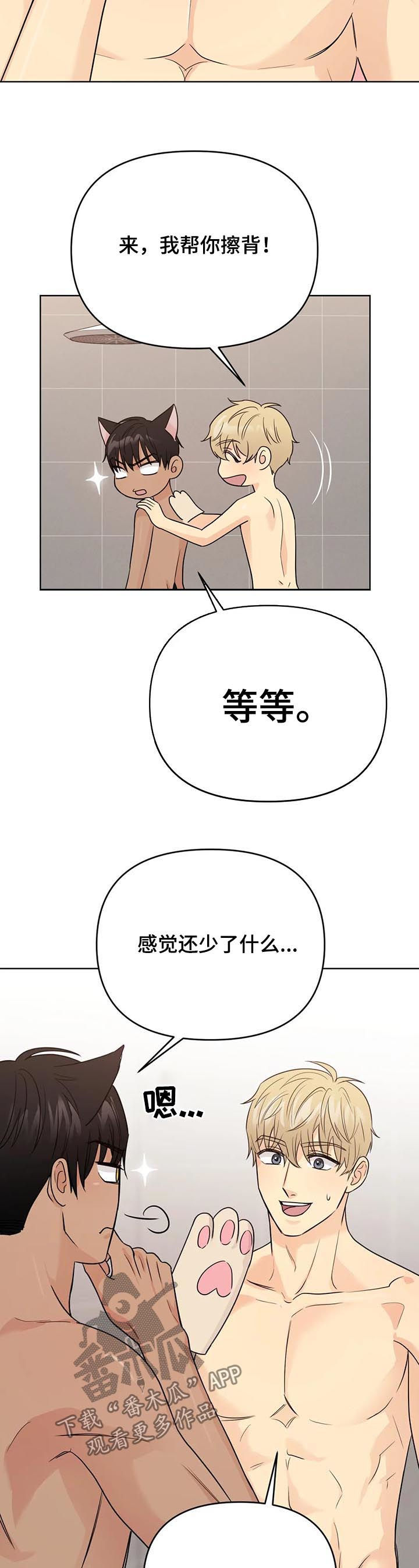 爱我的人和我爱的人的句子漫画,第62章：【番外】甜蜜之吻24图