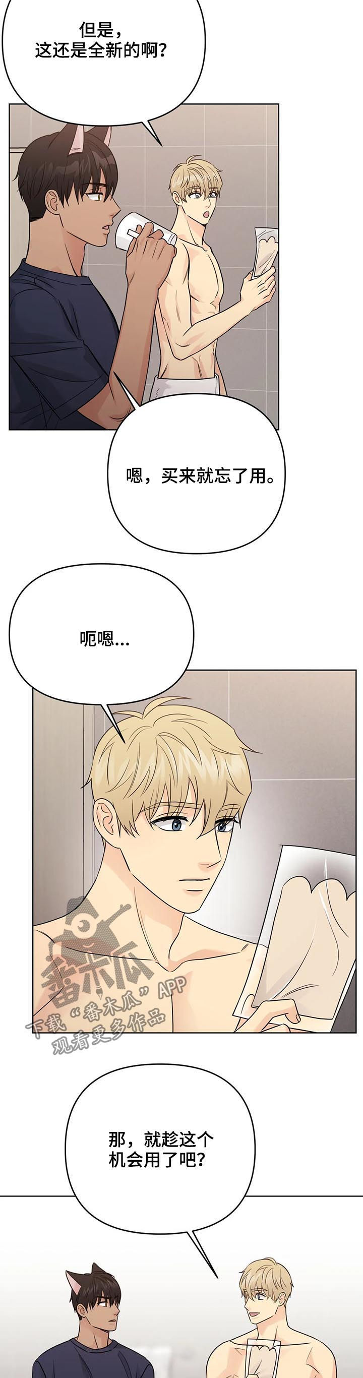 爱我的人和我爱的人的句子漫画,第62章：【番外】甜蜜之吻22图
