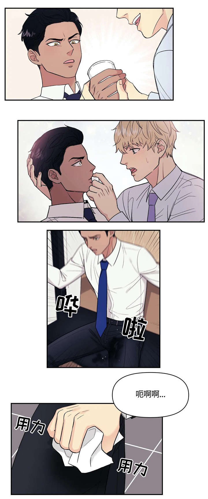 爱我的请举手漫画,第4章：猫耳1图
