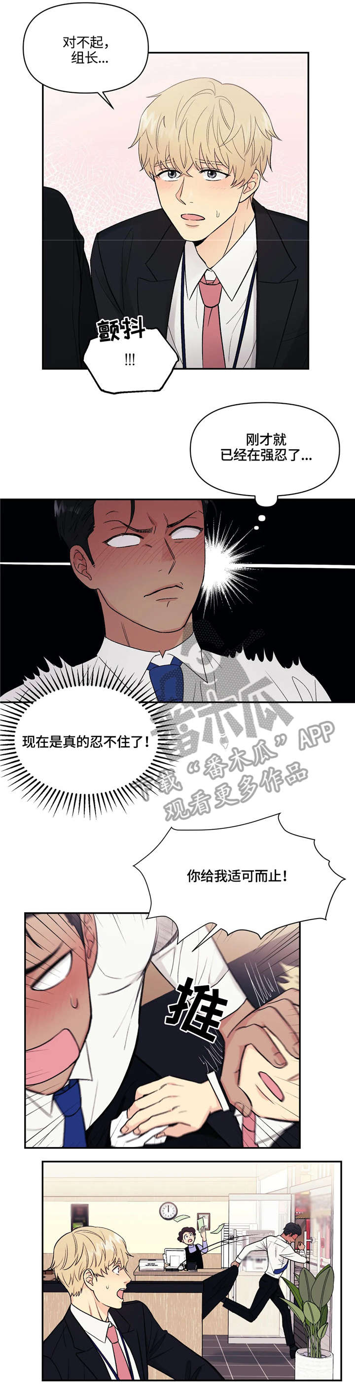 爱我的请举手漫画,第4章：猫耳2图