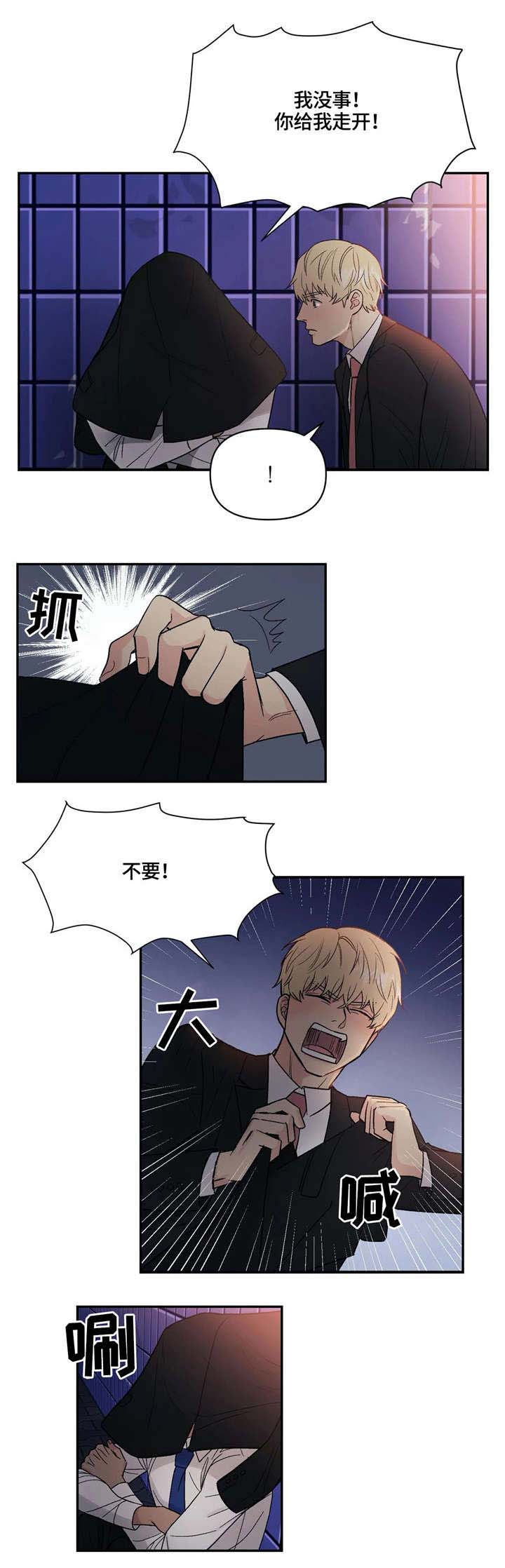 爱我的请举手漫画,第4章：猫耳5图