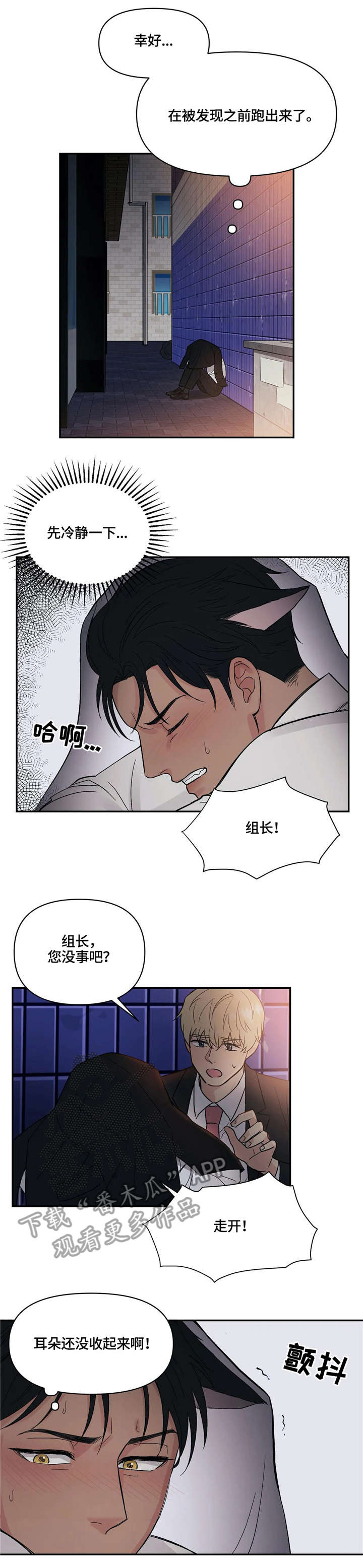爱我的请举手漫画,第4章：猫耳4图