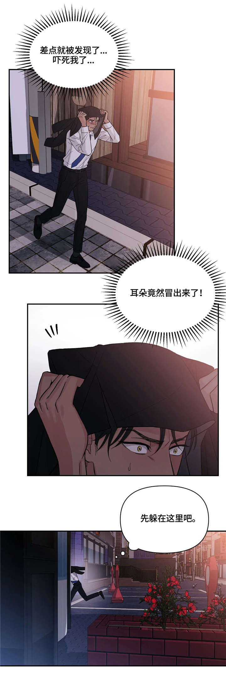 爱我的请举手漫画,第4章：猫耳3图