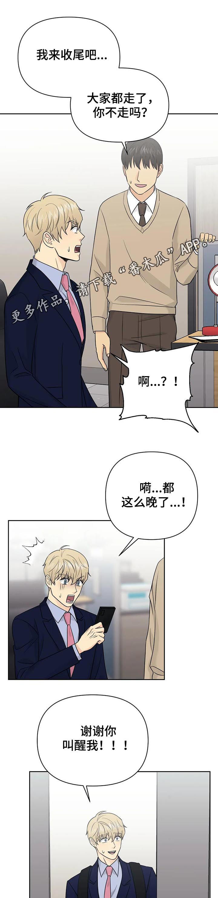 爱我的人和我爱的人烟酒嗓完整版漫画,第46章：【第二季】醋劲1图