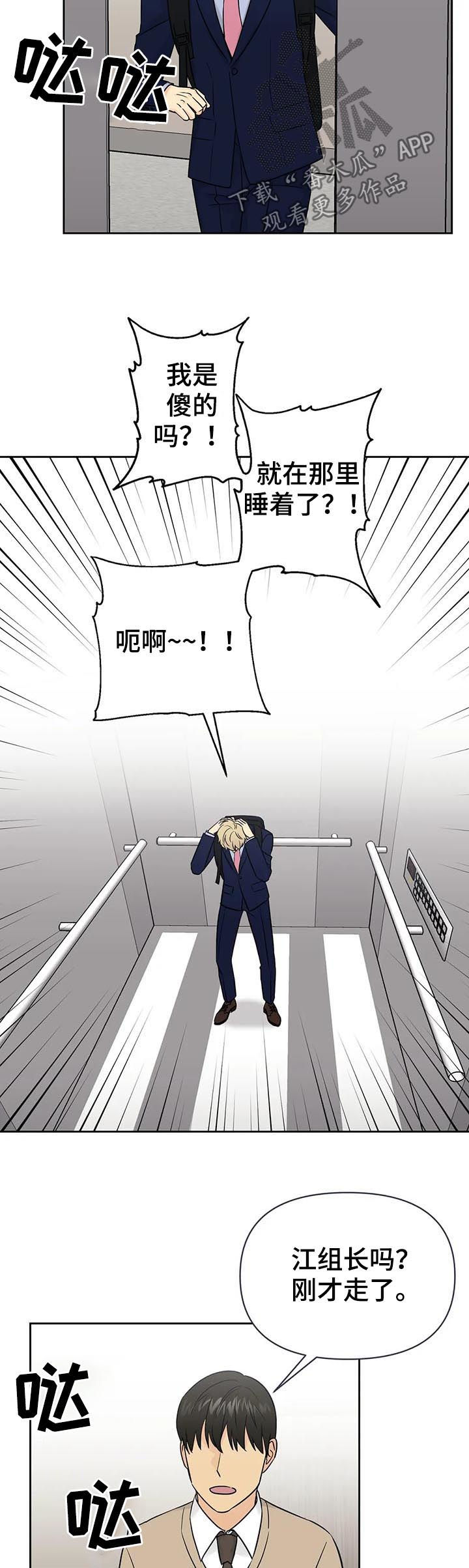 爱我的人和我爱的人烟酒嗓完整版漫画,第46章：【第二季】醋劲2图
