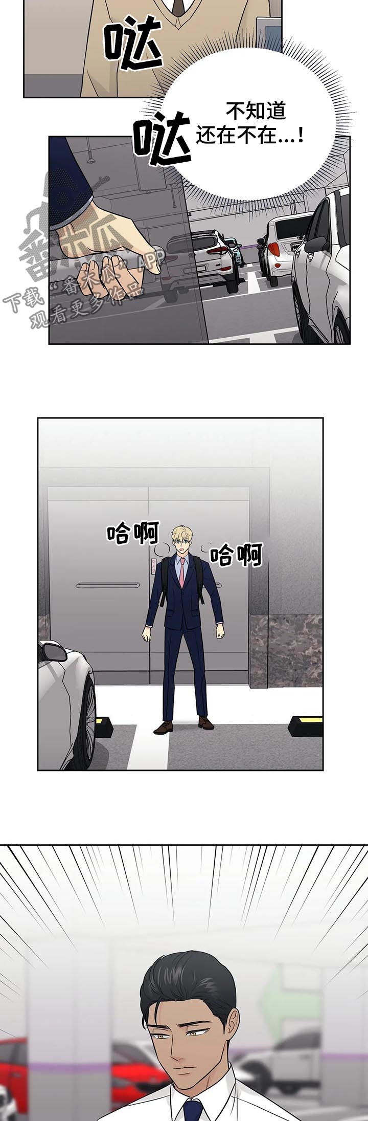 爱我的人和我爱的人烟酒嗓完整版漫画,第46章：【第二季】醋劲3图