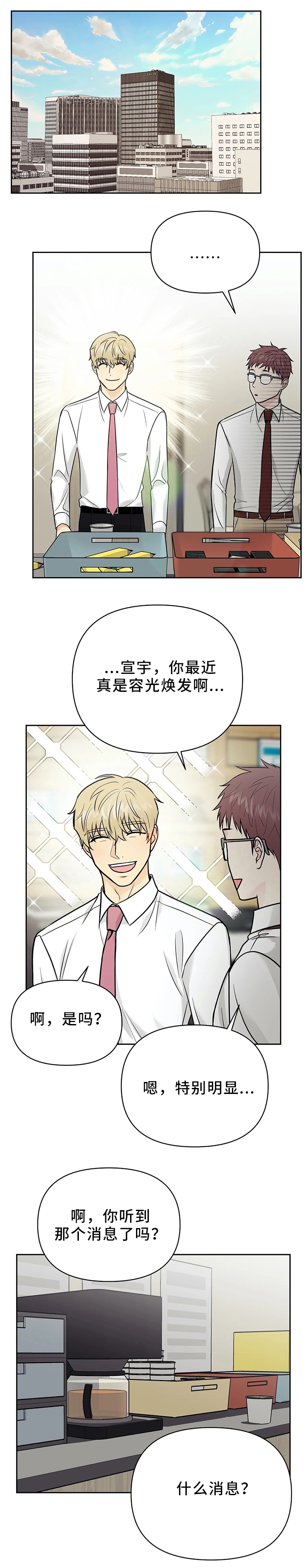 爱我的人和我爱的人原版漫画,第29章：新组长1图