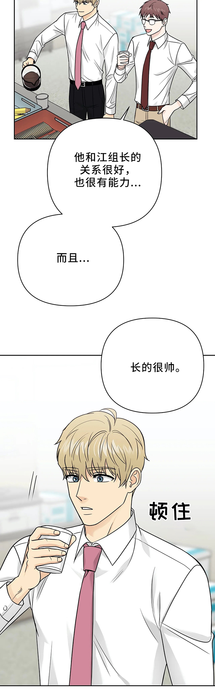 爱我的人和我爱的人原版漫画,第29章：新组长3图