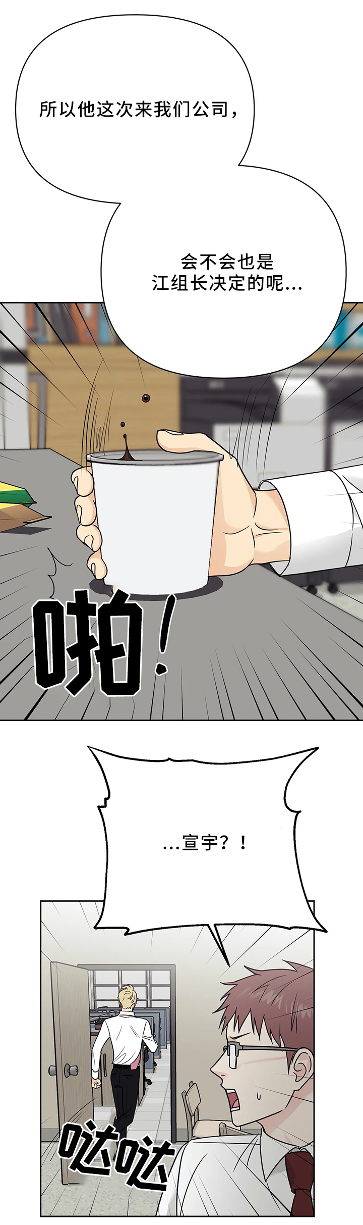 爱我的人和我爱的人原版漫画,第29章：新组长4图