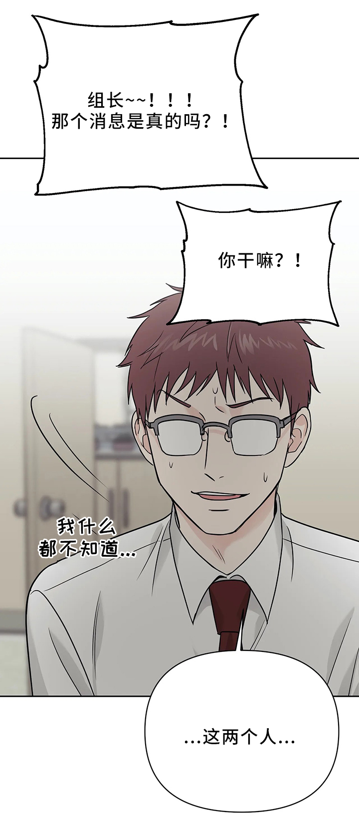 爱我的人和我爱的人原版漫画,第29章：新组长5图