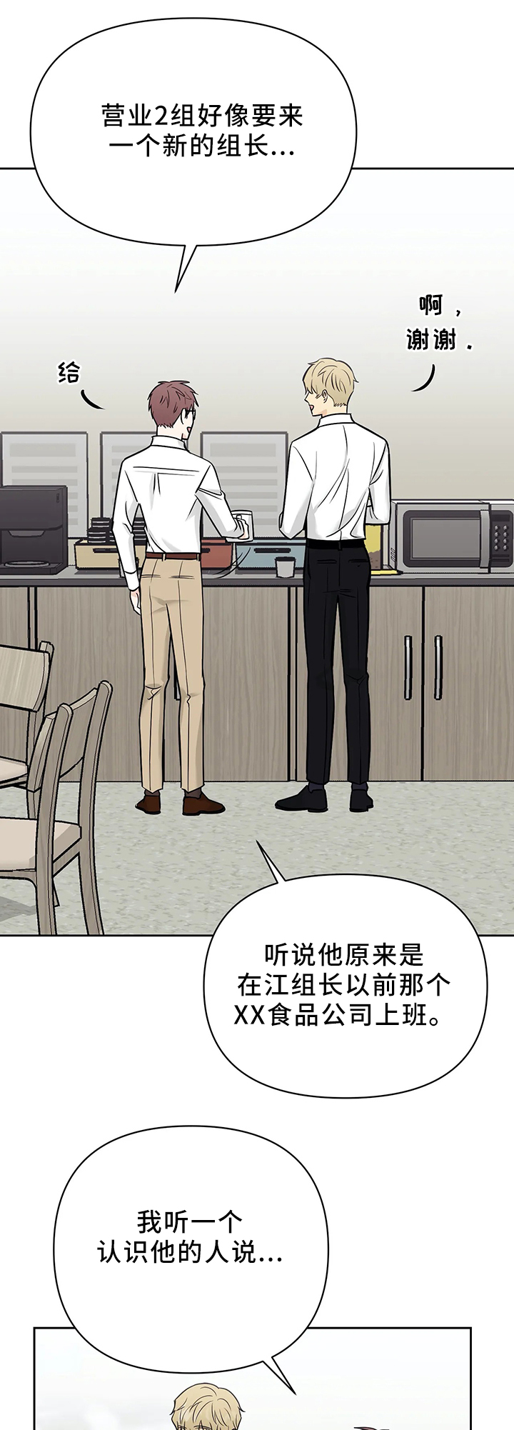 爱我的人和我爱的人原版漫画,第29章：新组长2图