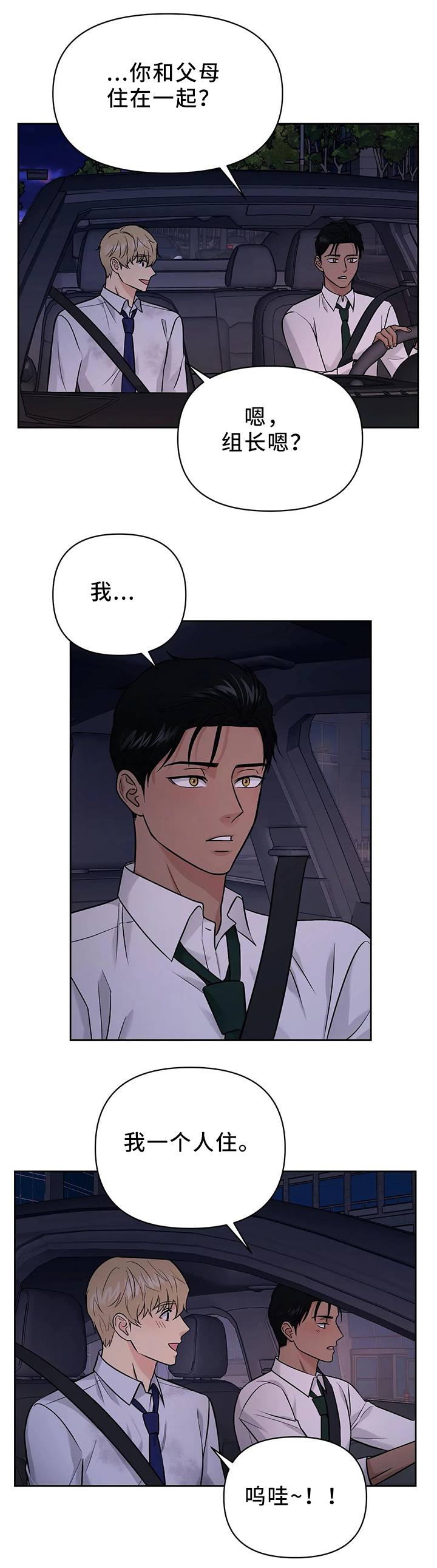 爱我的人和我爱的人原唱漫画,第28章：可以在你家睡吗3图