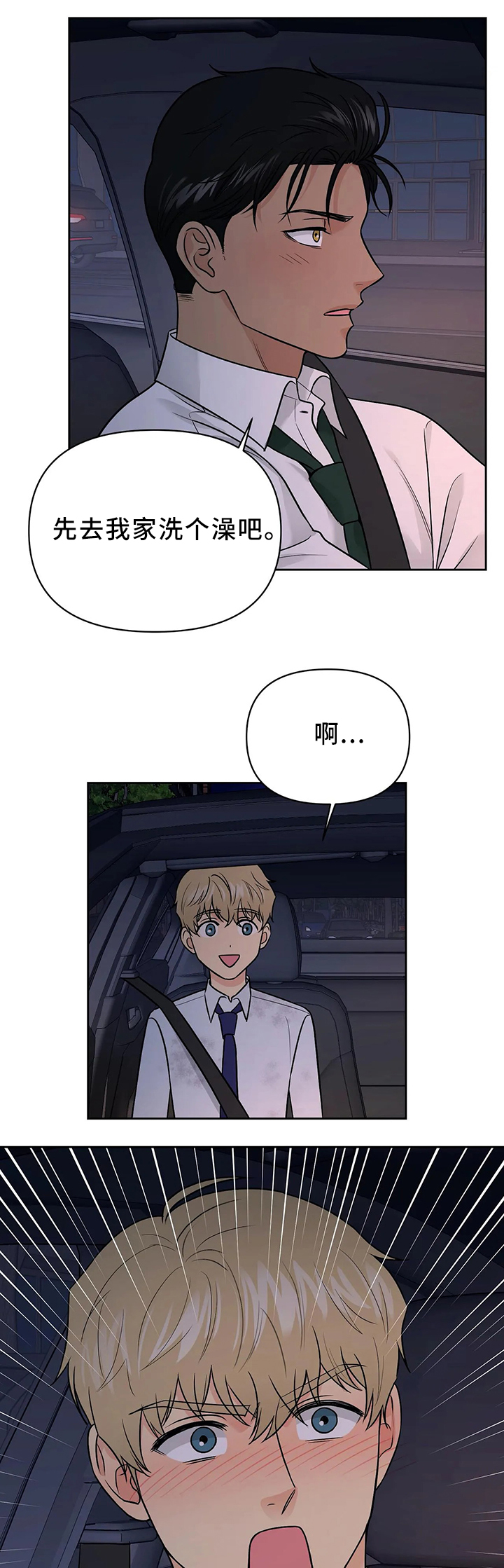 爱我的人和我爱的人原唱漫画,第28章：可以在你家睡吗5图