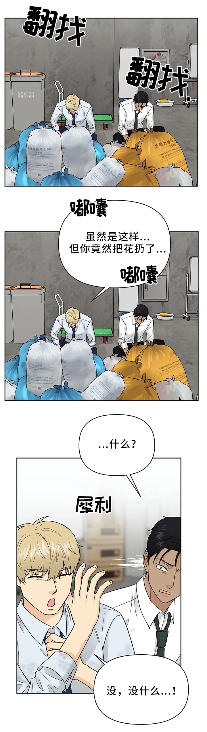 爱我的每个人漫画,第26章：找到了!4图