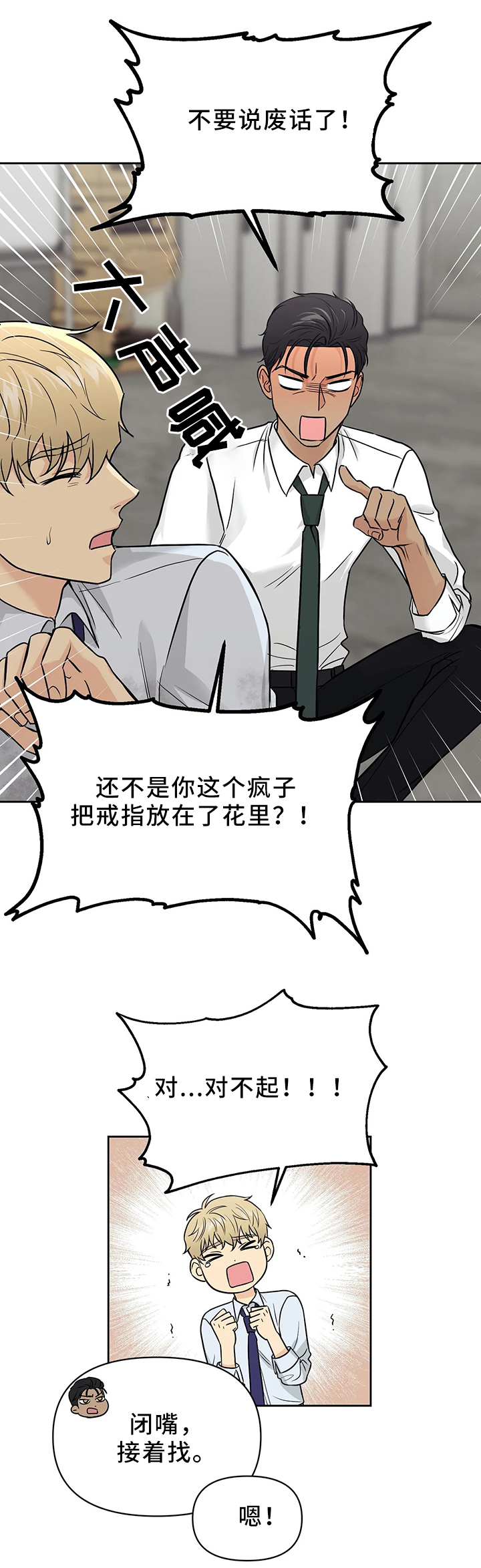 爱我的每个人漫画,第26章：找到了!3图