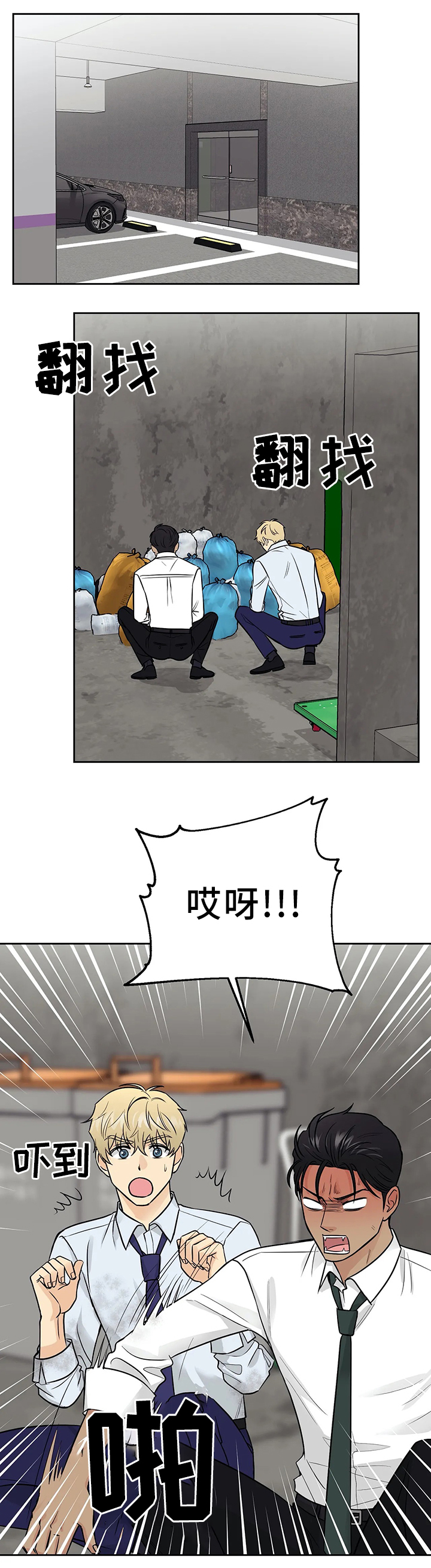 爱我的每个人漫画,第26章：找到了!1图