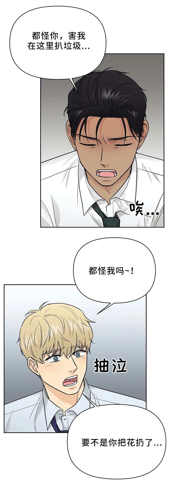 爱我的每个人漫画,第26章：找到了!2图