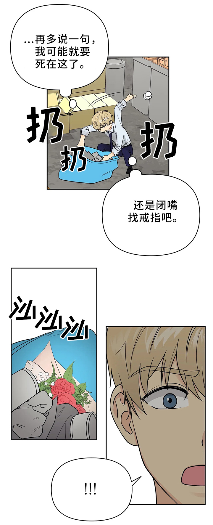 爱我的每个人漫画,第26章：找到了!5图