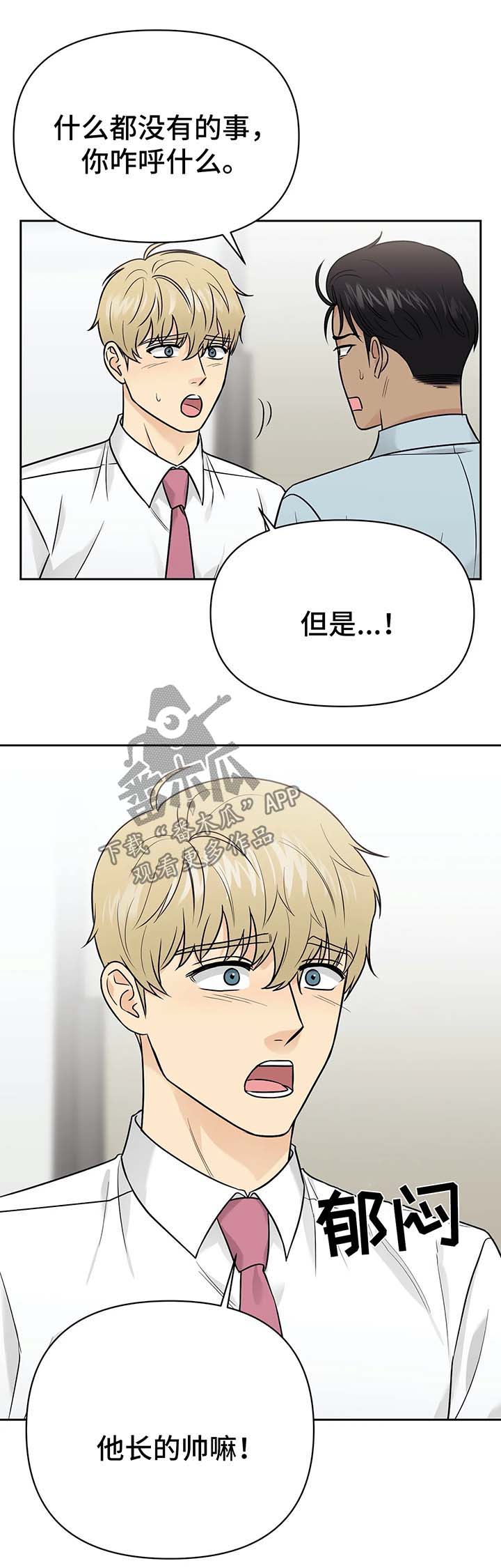 爱我的人和我爱的人吉他弹唱漫画,第30章：解释2图