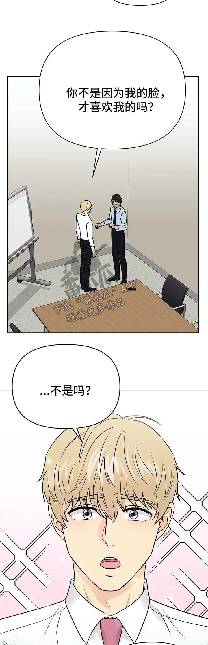 爱我的人和我爱的人吉他弹唱漫画,第30章：解释4图