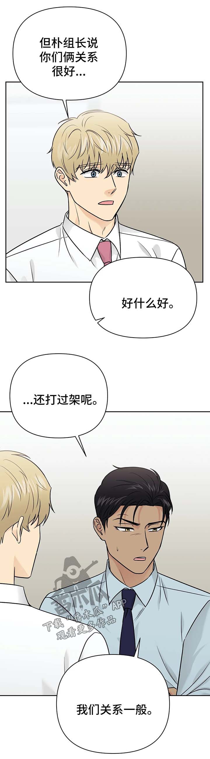 爱我的人和我爱的人吉他弹唱漫画,第30章：解释1图