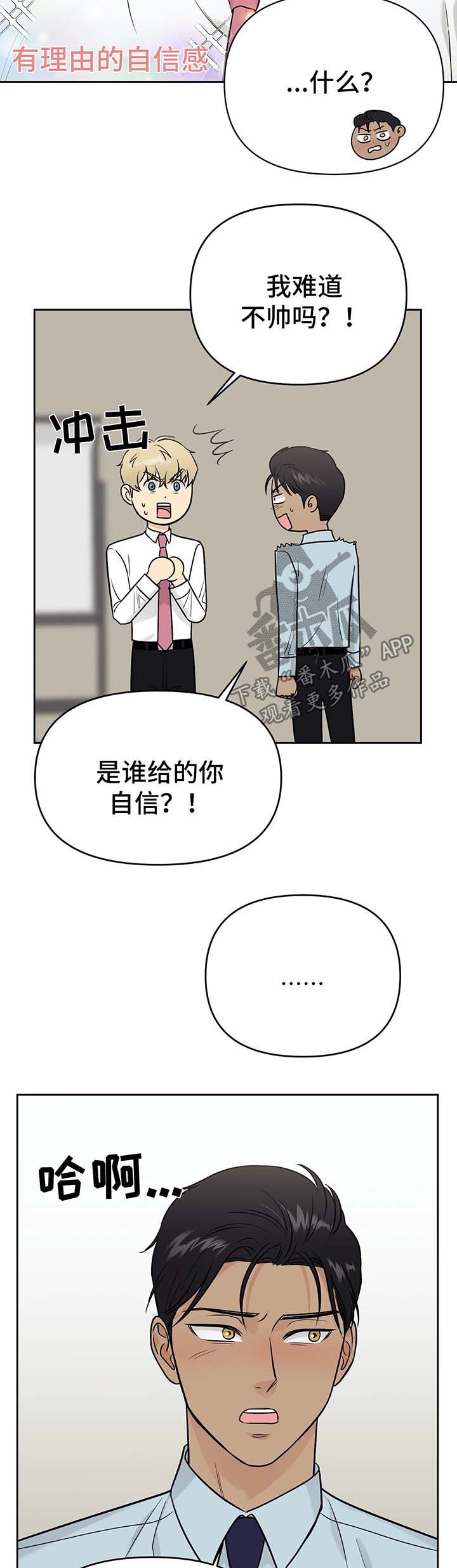 爱我的人和我爱的人吉他弹唱漫画,第30章：解释5图