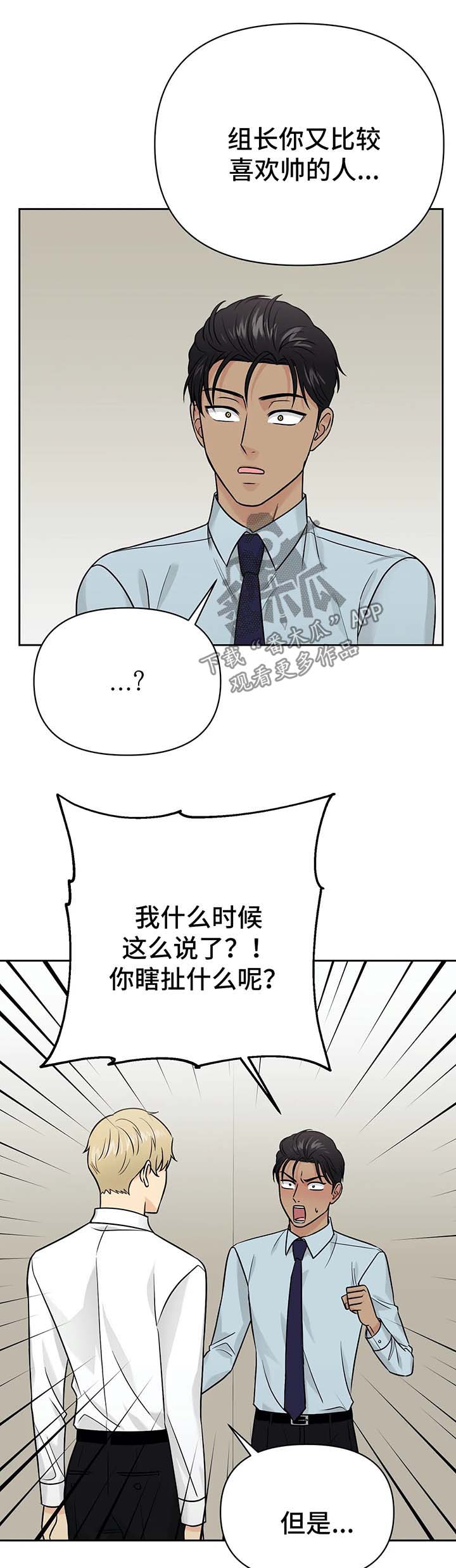 爱我的人和我爱的人吉他弹唱漫画,第30章：解释3图