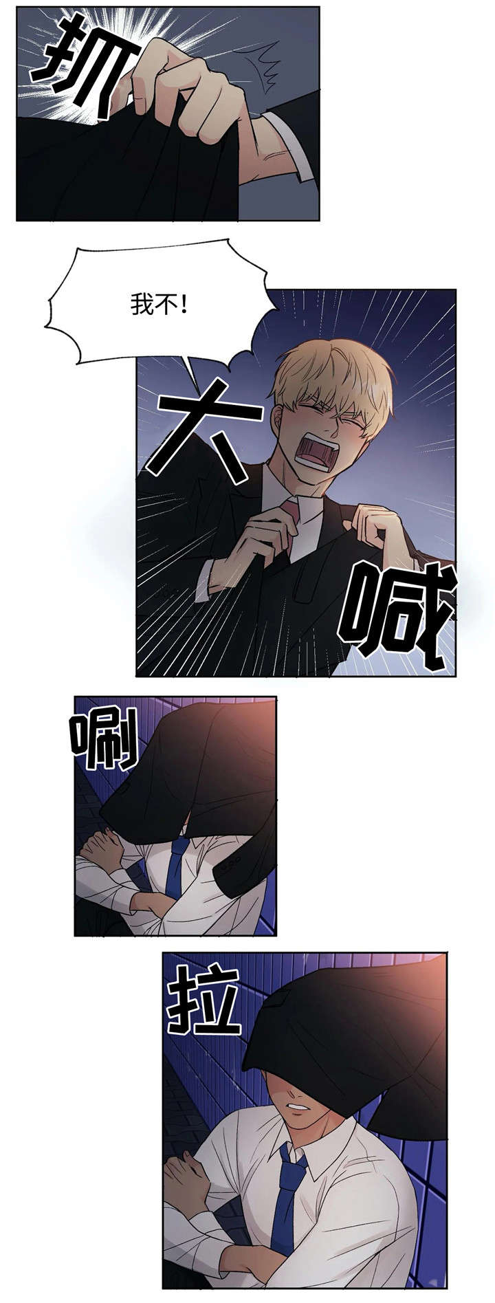 爱我的人和我爱的人的句子漫画,第3章：兽人4图
