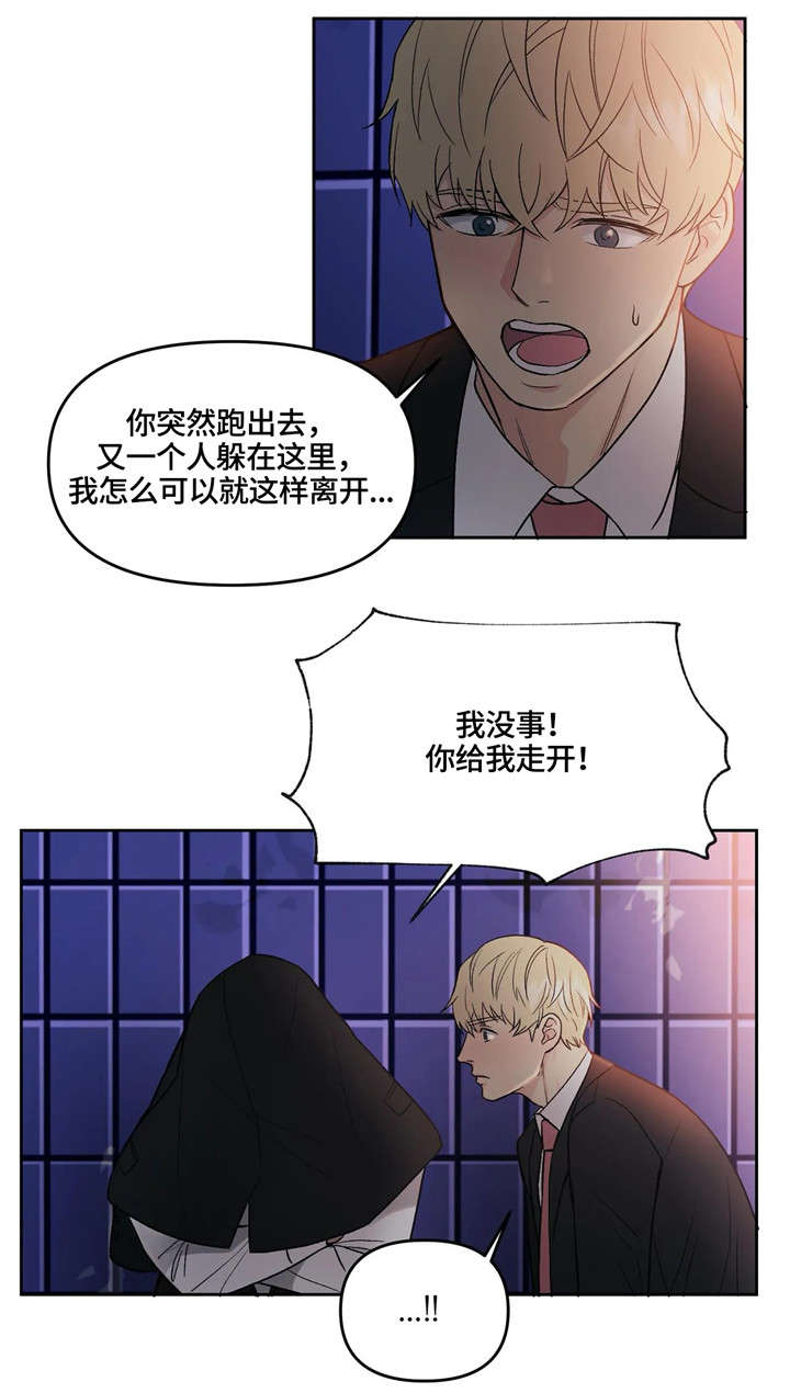 爱我的人和我爱的人的句子漫画,第3章：兽人3图