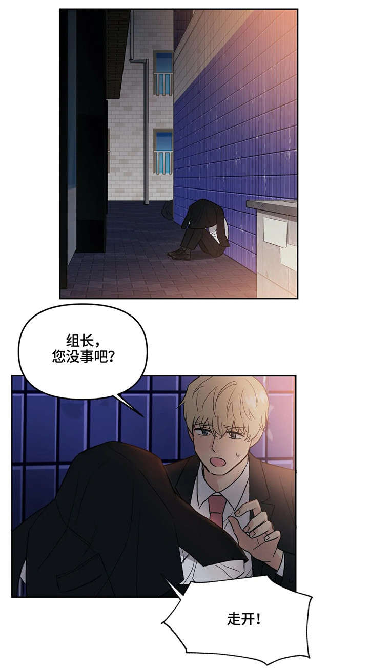 爱我的人和我爱的人的句子漫画,第3章：兽人2图