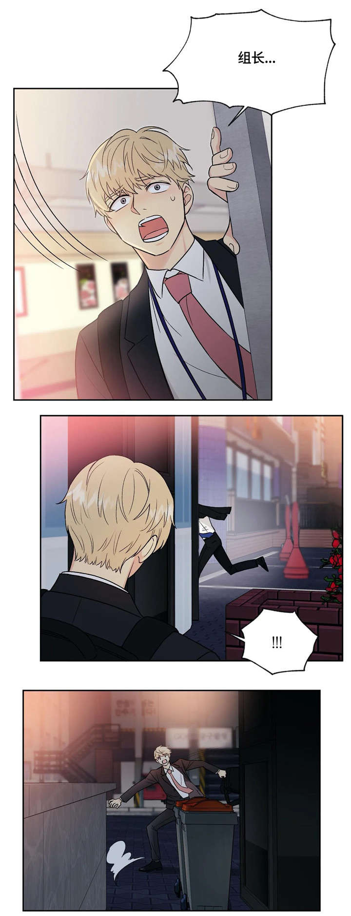 爱我的人和我爱的人的句子漫画,第3章：兽人1图