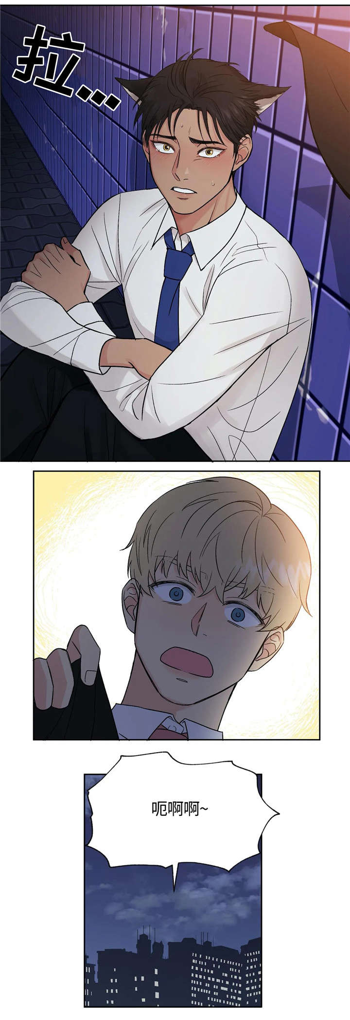 爱我的人和我爱的人的句子漫画,第3章：兽人5图