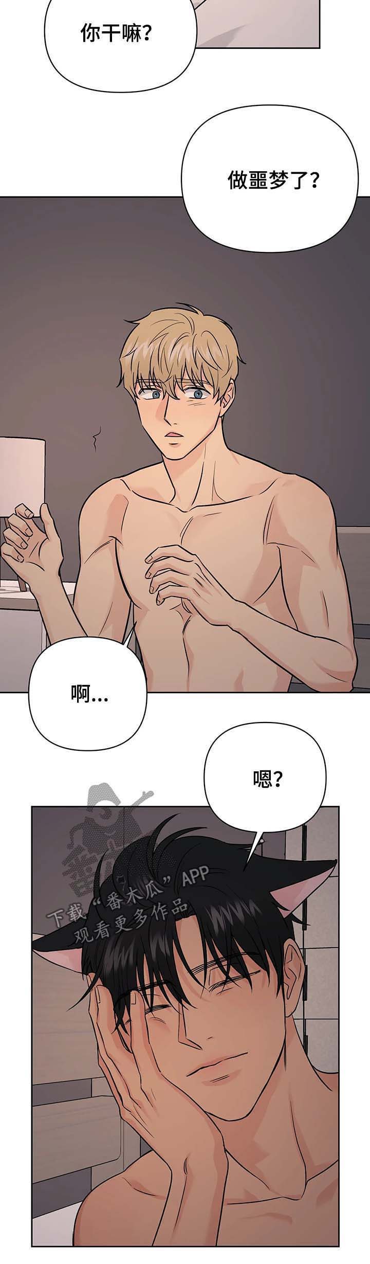 爱我的人和我爱的人原版漫画,第34章：【第二季】噩梦5图