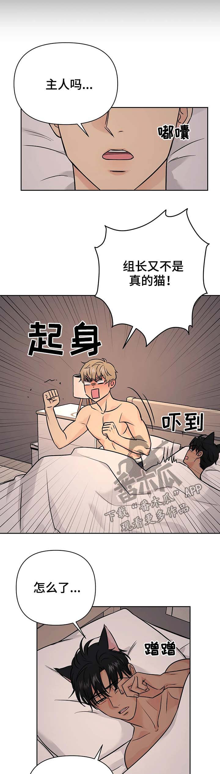爱我的人和我爱的人原版漫画,第34章：【第二季】噩梦4图