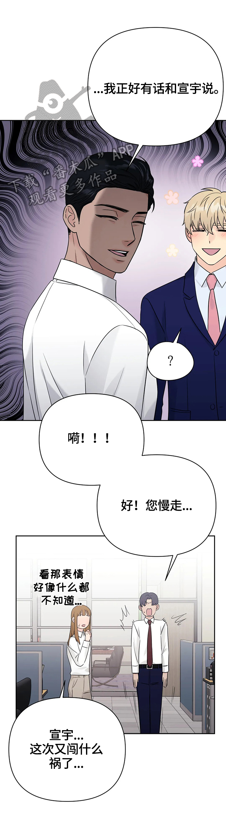 爱我的请举手漫画,第58章：【第二季完结】一起走下去2图
