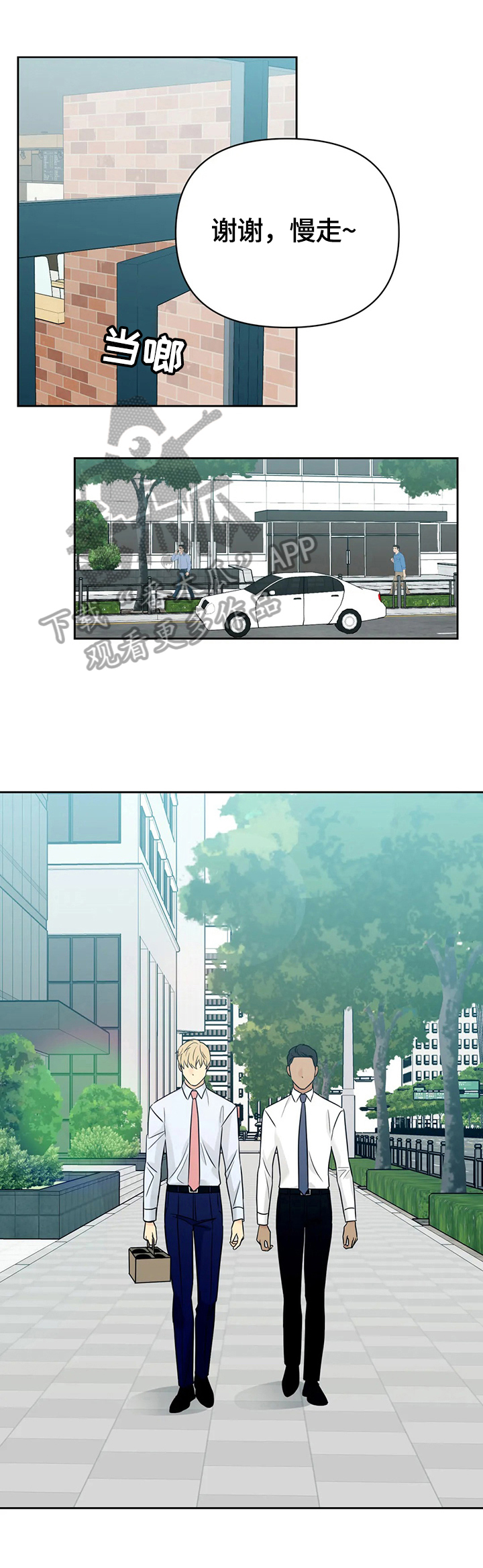 爱我的请举手漫画,第58章：【第二季完结】一起走下去3图