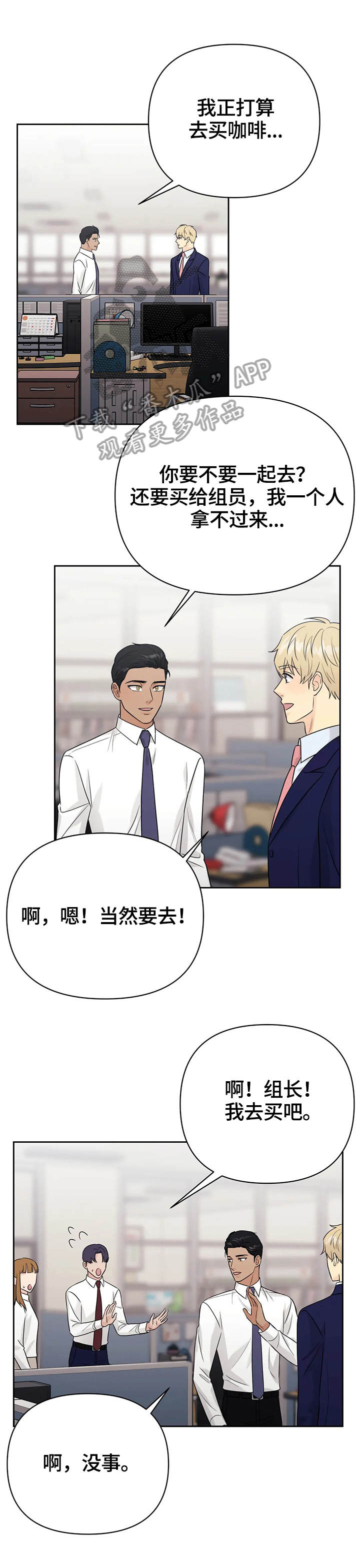 爱我的请举手漫画,第58章：【第二季完结】一起走下去1图
