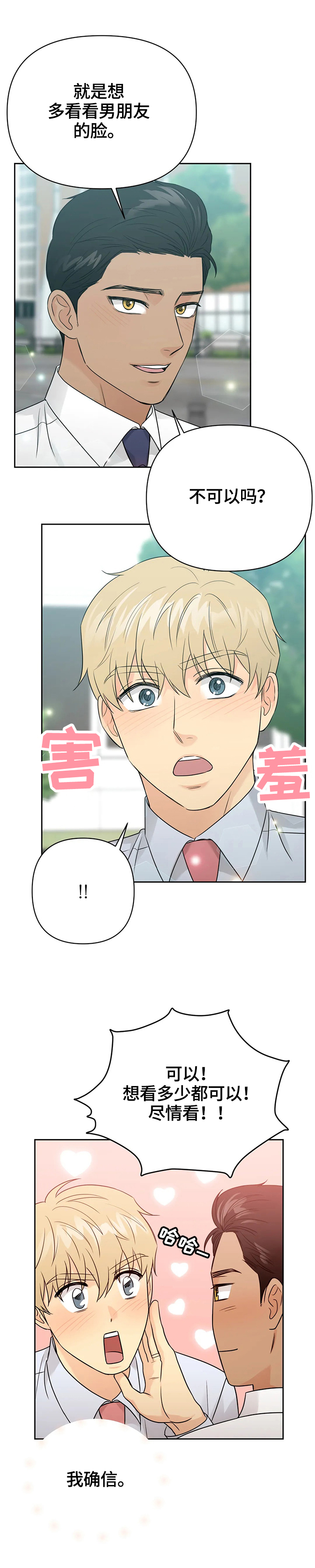 爱我的请举手漫画,第58章：【第二季完结】一起走下去5图