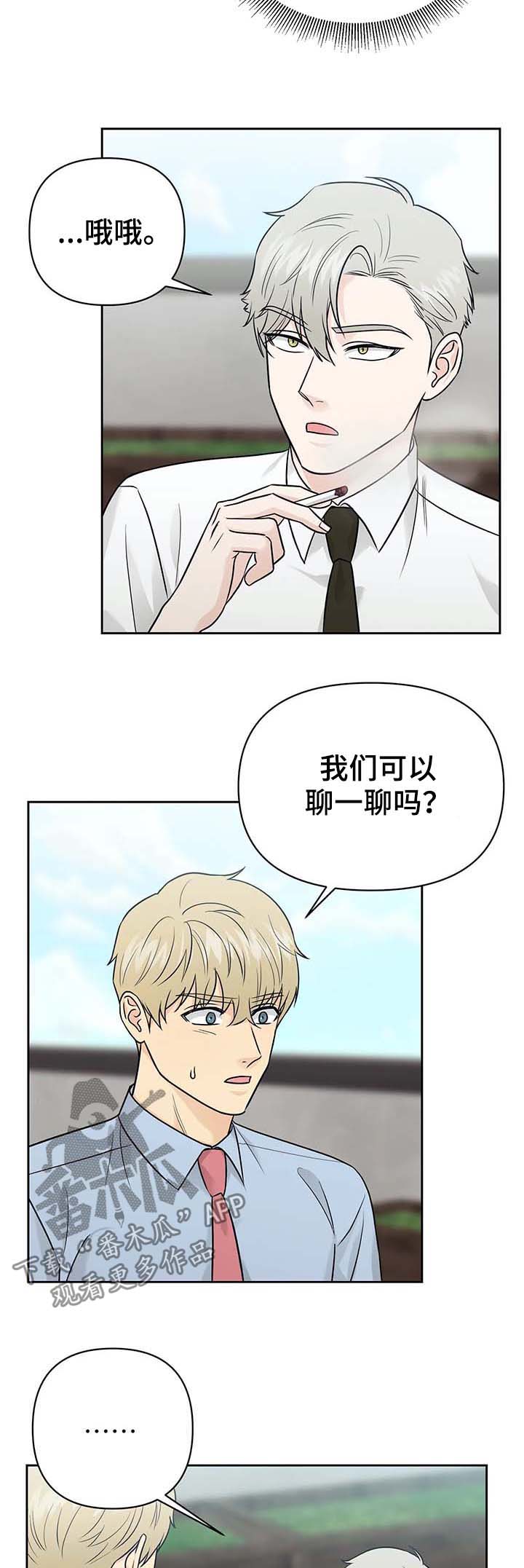 爱我的人和我爱的人烟嗓完整版漫画,第33章：【第一季完结】主人4图